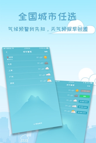 天气预报15天详细查询  v3.0.0图1