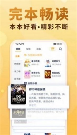 爱爱小说网安卓版免费阅读  v3.33.00图2