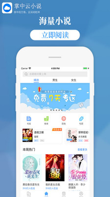 掌中云小说平台官网下载手机版免费  v1.9.5图1