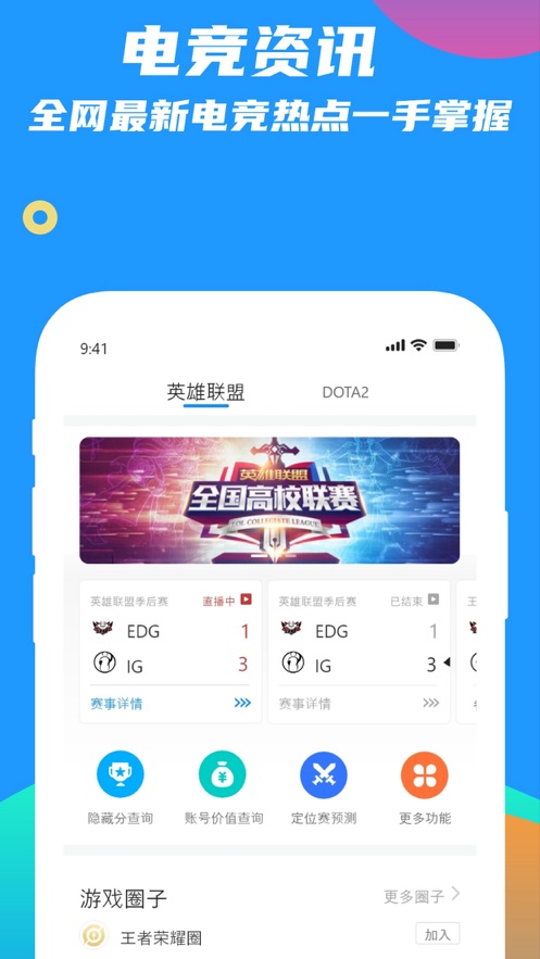 乐电竞安卓版  v1.0.0图4