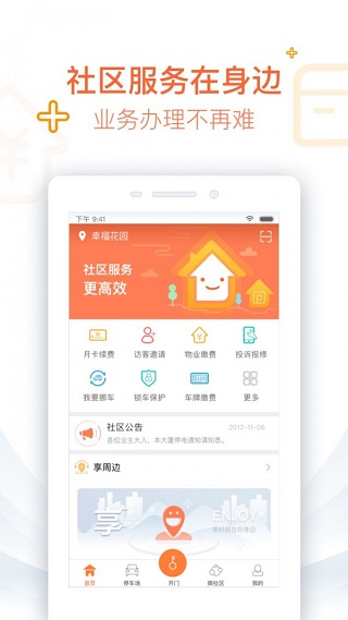 捷生活官网  v3.2.5图1