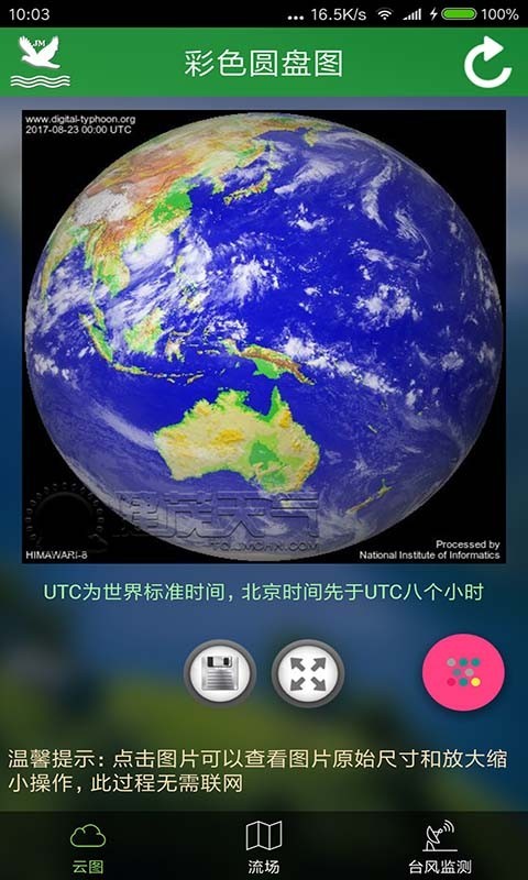 卫星云图2018版  v3.1.9983图1