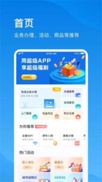 上海电信app下载官网  v1.0图1