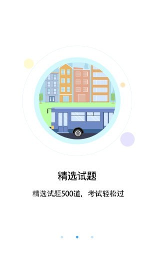 优车驾考手机版下载官网app  v1.0.0图4