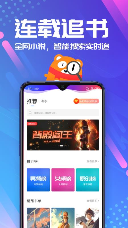 连载神器官方软件下载  v3.0.3图2