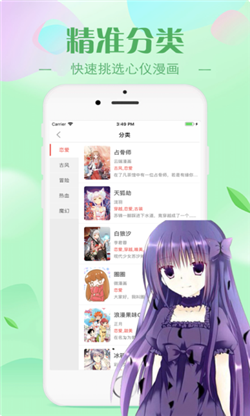 漫画迷妹手机版下载免费观看  v2.30.00图2