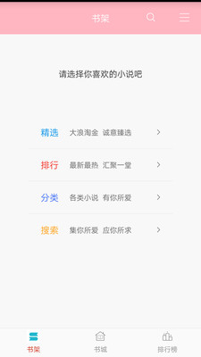 笔趣全本小说app下载旧版本安装苹果版  v3.6图1