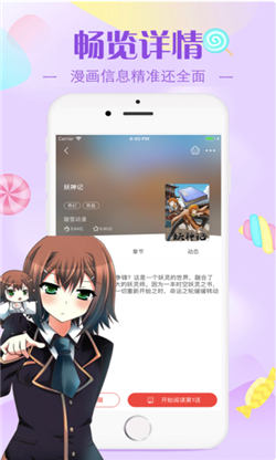 漫画迷妹手机版下载免费观看  v2.30.00图3