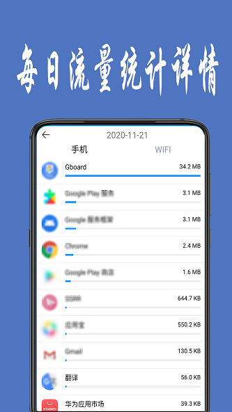 流量统计app下载安装官网手机版