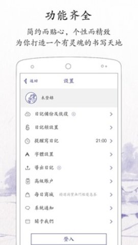 每日日记  v2.1.0图3