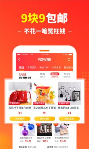 省钱快报下载官网  v2.17.11图2