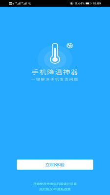 手机降温神器app下载免费版安装  v1.0图1