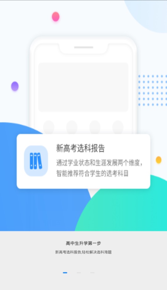 高考圈生涯下载  v2.0.1图1