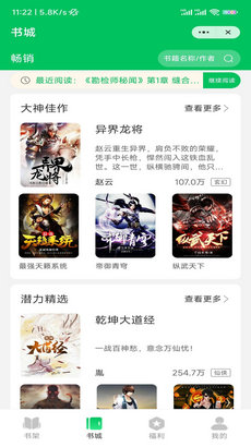 春雷阅读手机版  v3.6.0.0图2