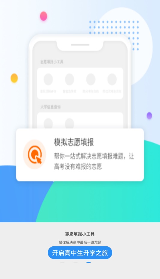 高考圈生涯下载