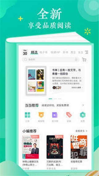 晨读全本免费小说安卓版  v1.3.6图1