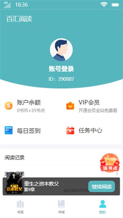 百汇阅读app  v1.0.0图3