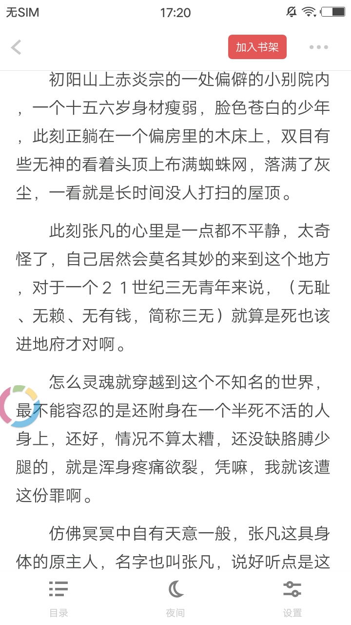 扎堆小说app官网下载安装苹果  v1.0图3