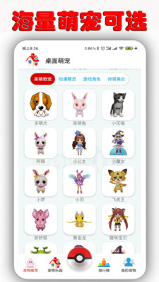 手机桌面萌宠软件下载  v1.6.9.5图4