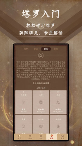 星座阿卡那  v9.5图2