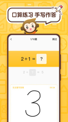 小猿口算扫一扫秒出答案不用登录  v2.43.0图3