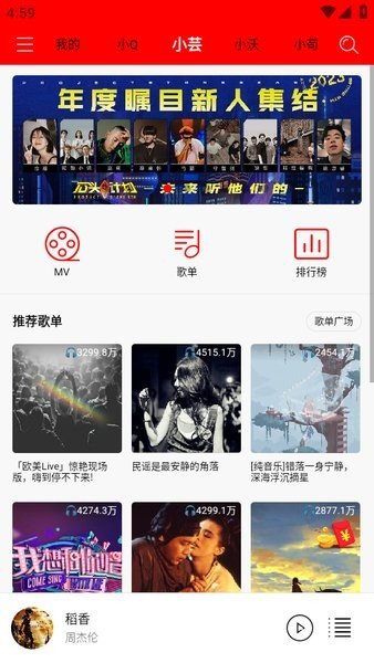 轻听音乐免费版app