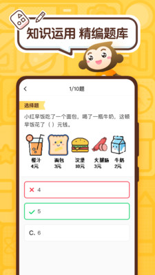 小猿口算官方版  v2.43.0图2