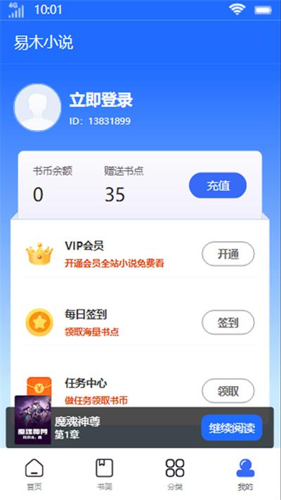 易木小说免费版在线阅读无弹窗下载安装  v1.0图1