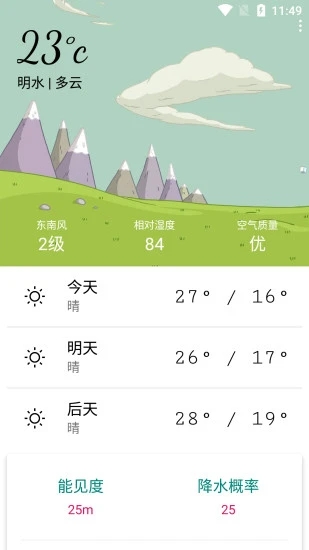 明日天气预报48小时天气预报下载  v1.0图1