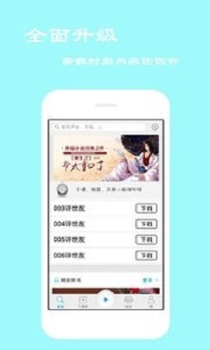 经典评书大全最新版在线听小说软件  v2.6.1图3