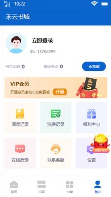 禾云书城最新版下载安装苹果版  v9.0.3图2