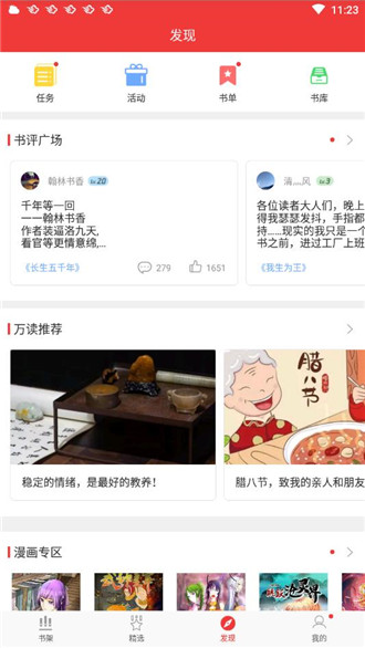 万读app免费阅读下载官网苹果  v3.5.2图2