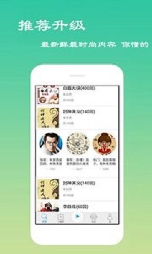 经典评书大全最新版本在线收听  v2.6.1图2