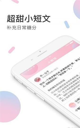 小甜饼最新版下载安装苹果手机  v1.0.0图3