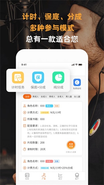 配音云  v1.0.4图1