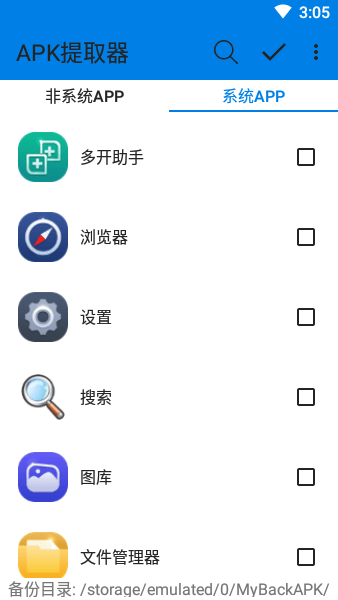 手机APK提取器  v1.0图3