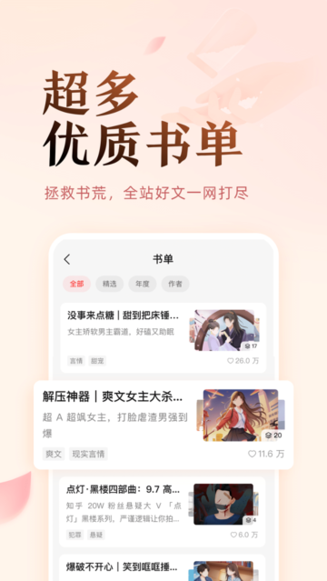 盐言小说app官方下载