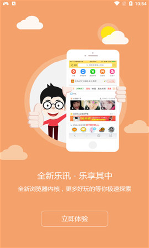 乐讯社区手机客户端  v3.6.8图1