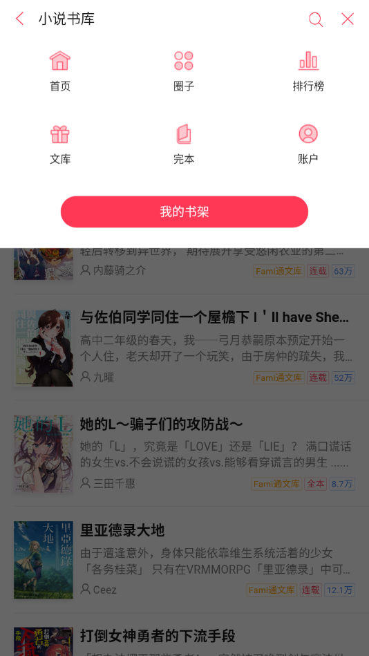 轻小说手机版老版本下载  v1.1图2