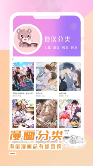 酷漫熊漫画免费漫画页面在线看漫画下载  v3.0.7图3