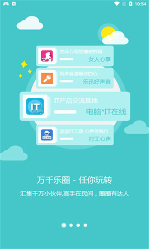 乐讯社区手机客户端  v3.6.8图2