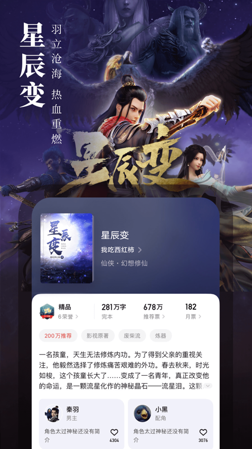 起点中文网免费完本小说  v1.2.1图2