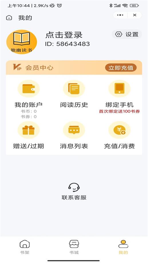 独幽读书小说在线阅读全文下载  v1.0.2图2