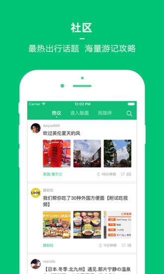 穷游网app免费下载安装苹果版官网  v8.2图1