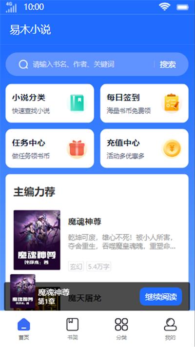 易木小说app下载安装最新版本苹果版  v1.0图3