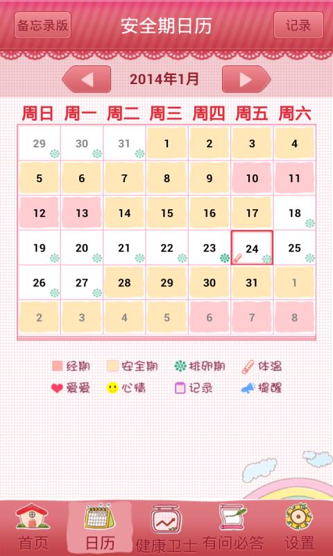 女人秘密  v4.4.5图2