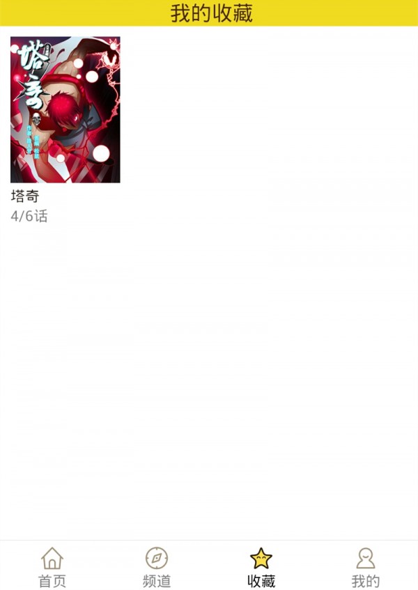 精灵漫画最新版下载破解版苹果版本安装包  v1.0.160903图4