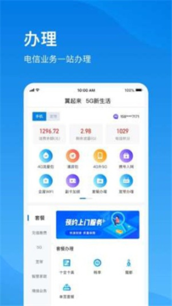 上海电信官网app下载苹果手机