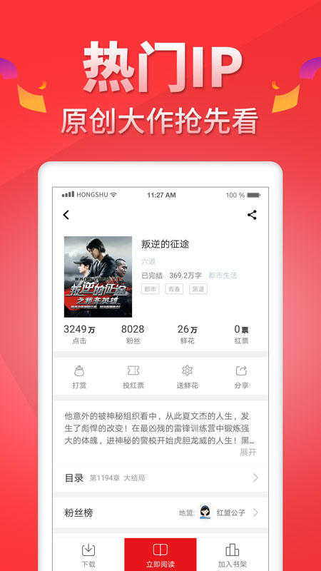 红薯小说手机版  v5.0.9图3