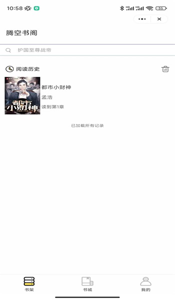 腾空书阁  v4.9.2图3